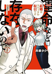 There exists no destiny Vol. 1 (edição japonesa) | 運命など存在しないので 1