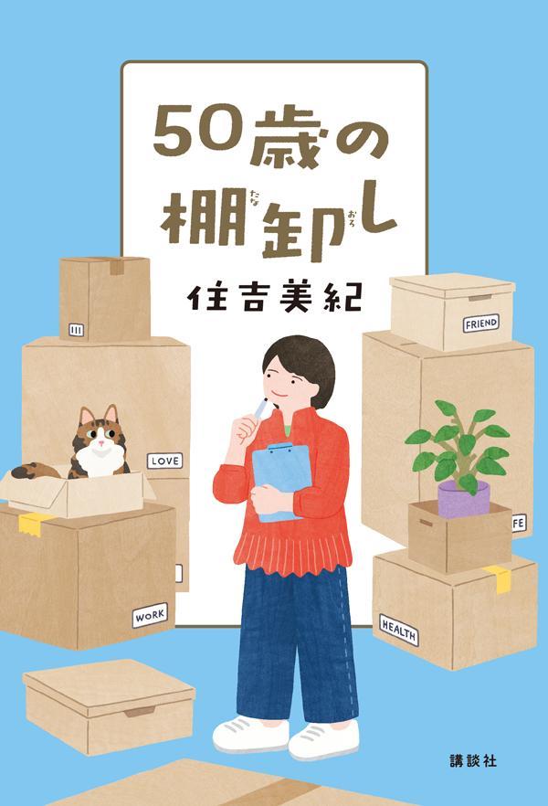 50 Toshi No Tanaoroshi – Libro giapponese | 50歳の棚卸し