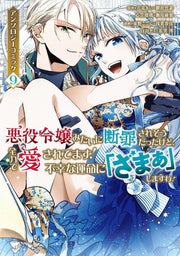 Akuyaku Reijou Mitaini Danzai Saresoudattakedo, Zenryoku De Aisa Retemasu! Fukou Na Unmei Ni (Zamaa) Shimasuwa! Tome 9 (édition japonaise) | 悪役令嬢みたいに…