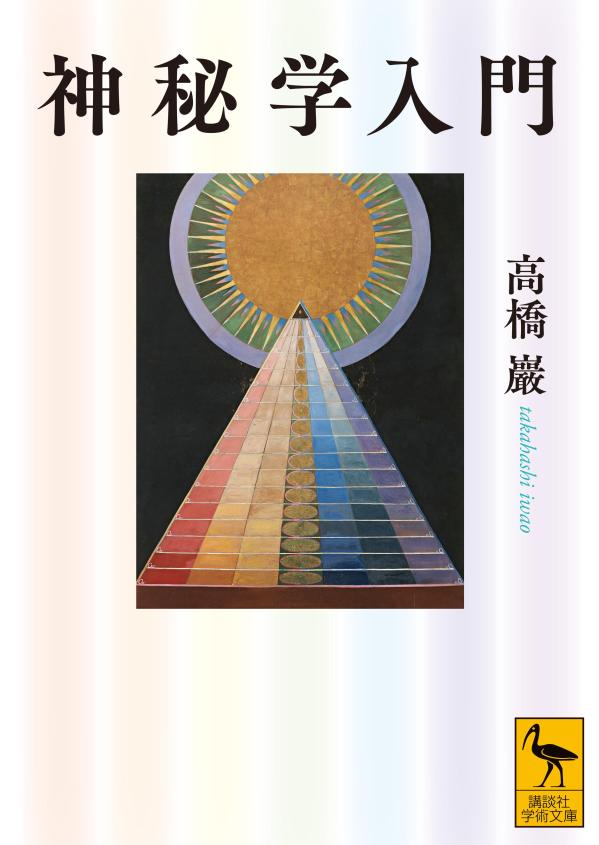 Shinpi Gaku Nyuumon – Livro japonês | 神秘学入門