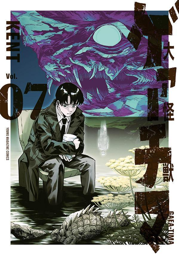 大怪獣ゲァーチマ. 7