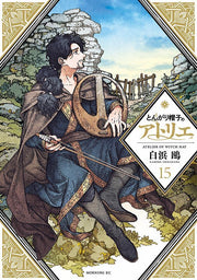 とんがり帽子のアトリエ = ATELIER OF WITCH HAT. 15 / Tongari Boushi No Atorie  = atelier of witch hat .  15