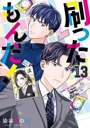 Sutsu Tamonda! Vol. 13 (edizione giapponese) | 刷ったもんだ! 13