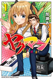 ヤクマン. 1 / Yakuman .  1