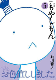 Moyasimon: Tales of Agriculture Vol. 5 (edição japonesa) | もやしもん 5