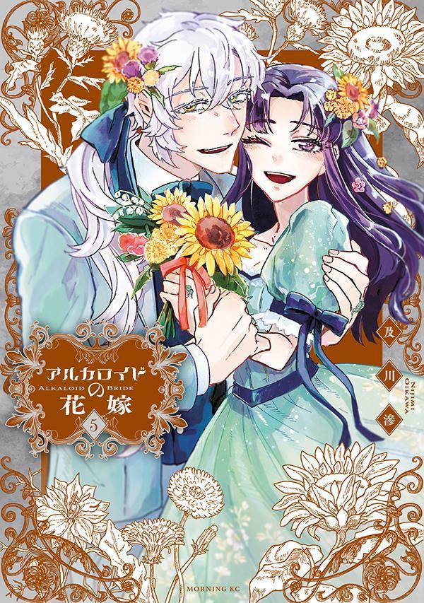 Alkaloid Bride Vol. 5 (edição japonesa) | アルカロイドの花嫁 5
