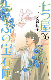 Nanatsu-ya: Shinobu and Her Jewelry Box Band 26 (japanische Ausgabe) | 七つ屋志のぶの宝石匣 26