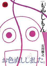 Moyasimon: Tales of Agriculture Vol. 10 (edição japonesa) | もやしもん 10
