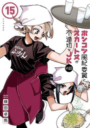The Klutzy Class Monitor and the Girl with the Short Skirt Vol. 15 (edizione giapponese) | ポンコツ風紀委員とスカート丈が不適切なJKの話 15