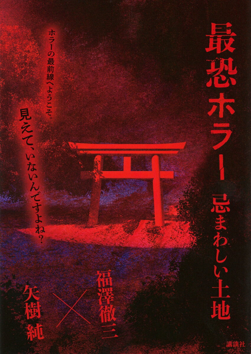 Sai Kyou Horaa – Livro japonês | 最恐ホラー