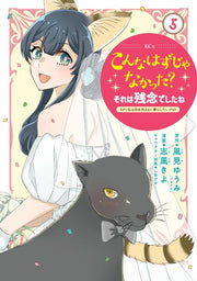 Konnahazujanakatta? Soreha Zannen Deshitane Band 5 (japanische Ausgabe) | こんなはずじゃなかった?それは残念でしたね 5