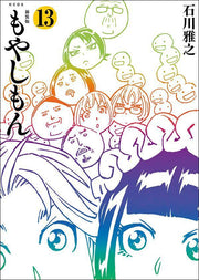Moyasimon: Tales of Agriculture Vol. 13 (edição japonesa) | もやしもん 13