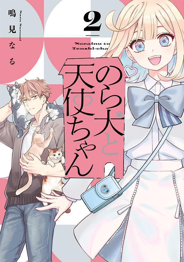 Nora Inu To Tenshi Chan Vol. 2 (edição japonesa) | のら犬と天使ちゃん 2