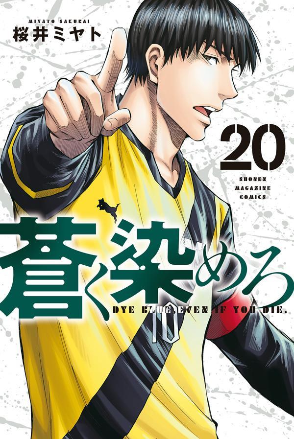 蒼く染めろ. 20 / Aoku Some Ro .  20