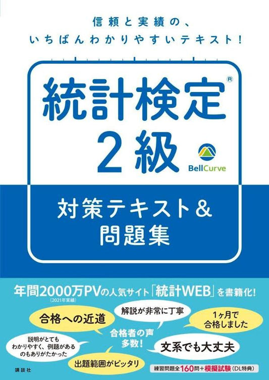 Toukei Kentei 2 Kyuu Taisaku Tekisuto & Mondaishuu – หนังสือเรียนญี่ปุ่น | 統計検定2級対策テキスト&問題集