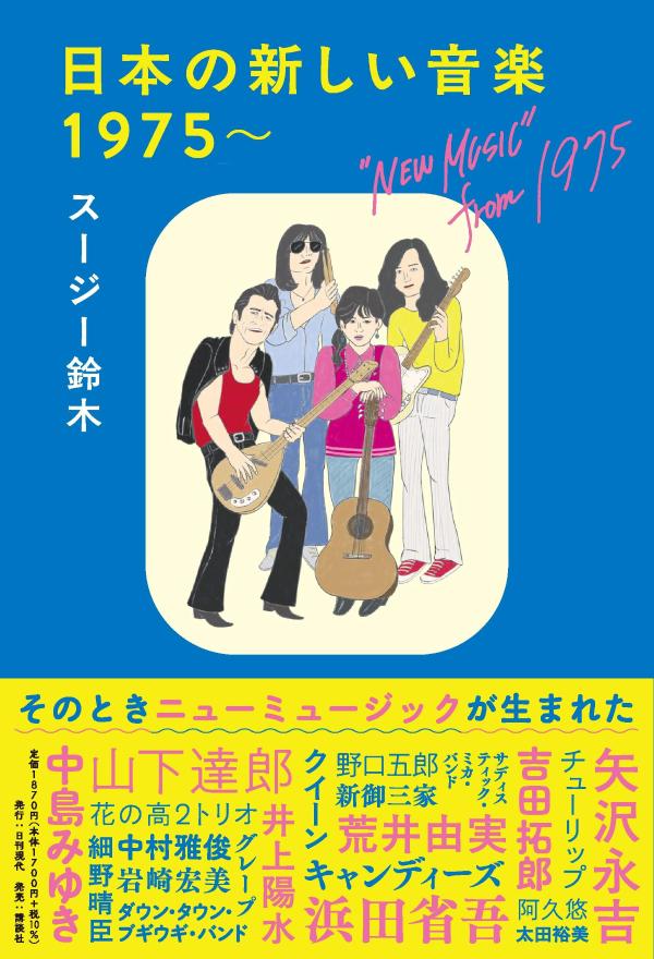 Nippon No Atarashii Ongaku 1975 ~ – Livro japonês | 日本の新しい音楽1975～
