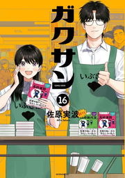 Gakusan Vol. 16 (edição japonesa) | ガクサン 16
