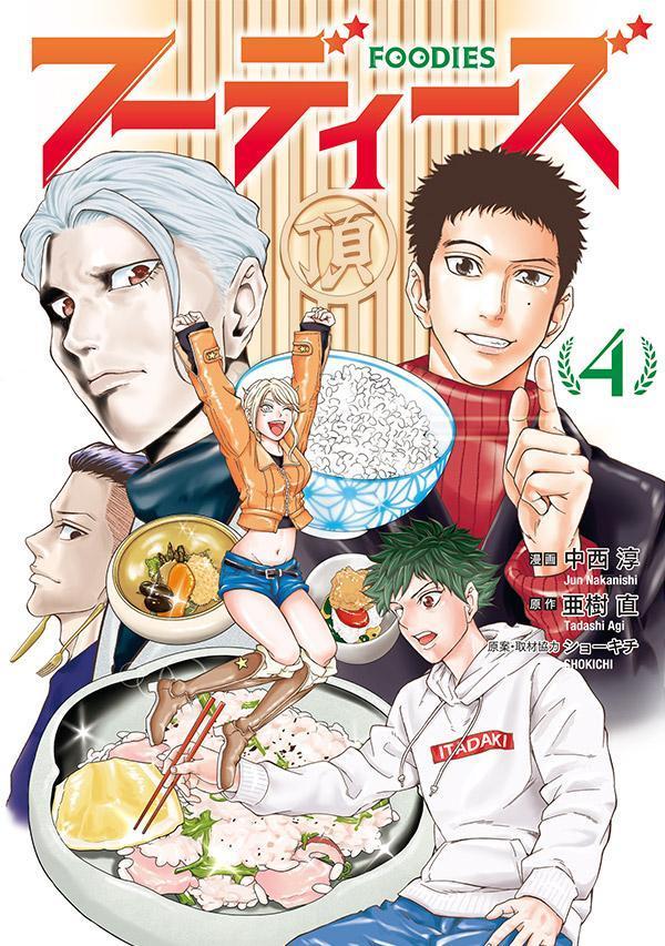 Foodies Vol. 4 (edição japonesa) | フーディーズ 4