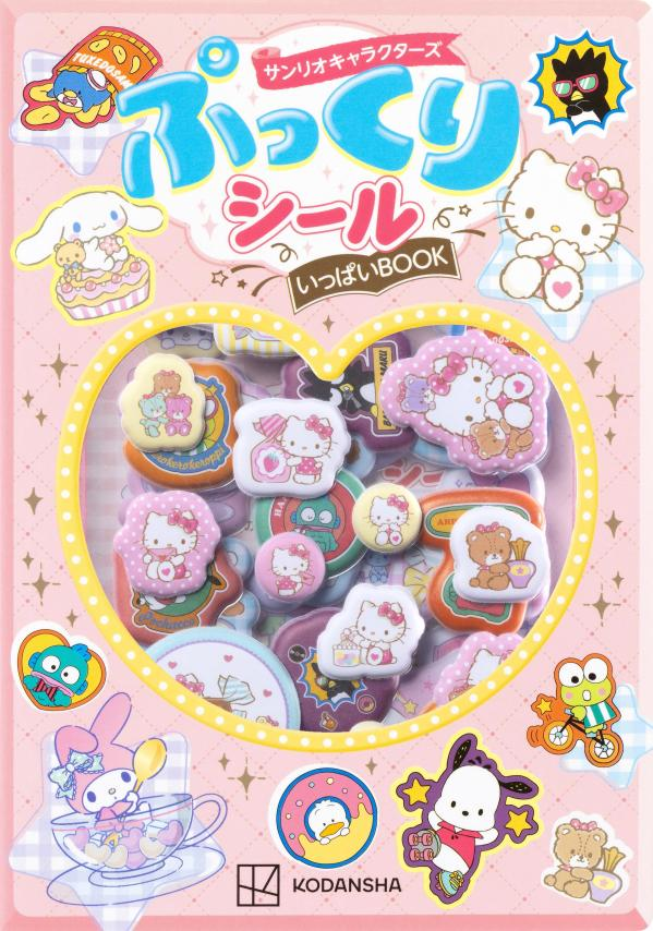 サンリオキャラクターズ　ぷっくりシールいっぱいBOOK
