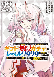 信じていた仲間達にダンジョン奥地で殺されかけたがギフト『無限ガチャ』でレベル9999の仲間達を手に入れて元パーティーメンバーと世界に復讐&『ざまぁ!』します! 23 / Shinji Teita Nakamatachi Ni Danjon Okuchi De Korosa Rekaketaga Gifuto ( Mugen Gacha ) De Reberu 9999 No Nakamatachi Wo Teniire Te Moto Paateiimenbaa To Sekai Ni Fukushuu…