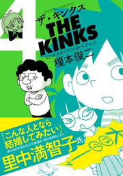 The Kinks เล่ม 4 (ฉบับภาษาญี่ปุ่น) | ザ・キンクス 4