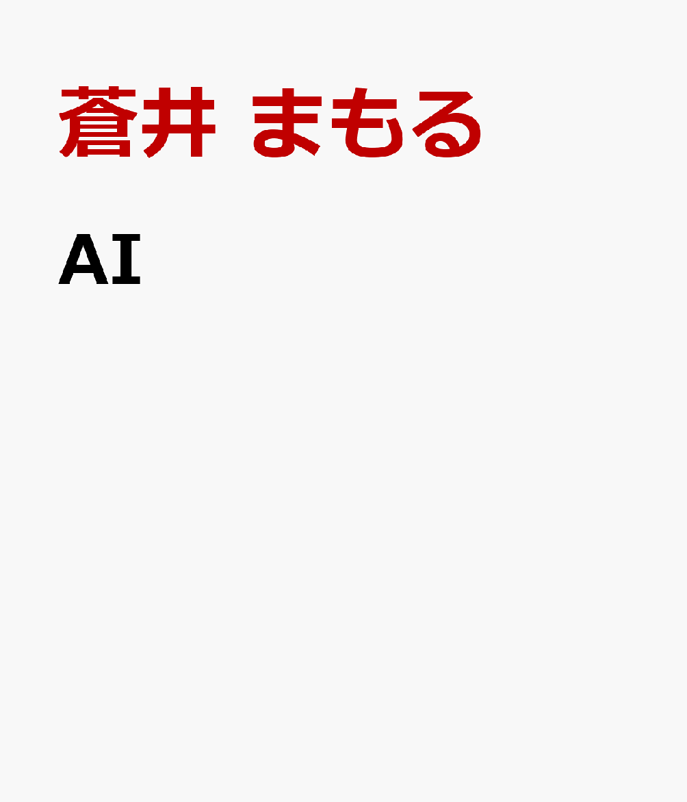 Ai – Japanisches Buch | AI