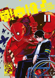 Tank Chair Vol. 11 (edizione giapponese) | 戦車椅子-TANK CHAIR 11