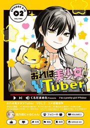 Oreha Bishoujo Vtuber Vol. 2 (Edisi Jepang) | おれは美少女VTuber 2