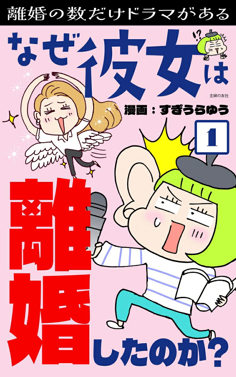 なぜ彼女は離婚したのか？１ 1