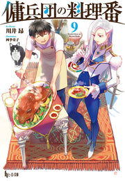 傭兵団の料理番. 9 / Youhei Dan No Ryouriban .  9