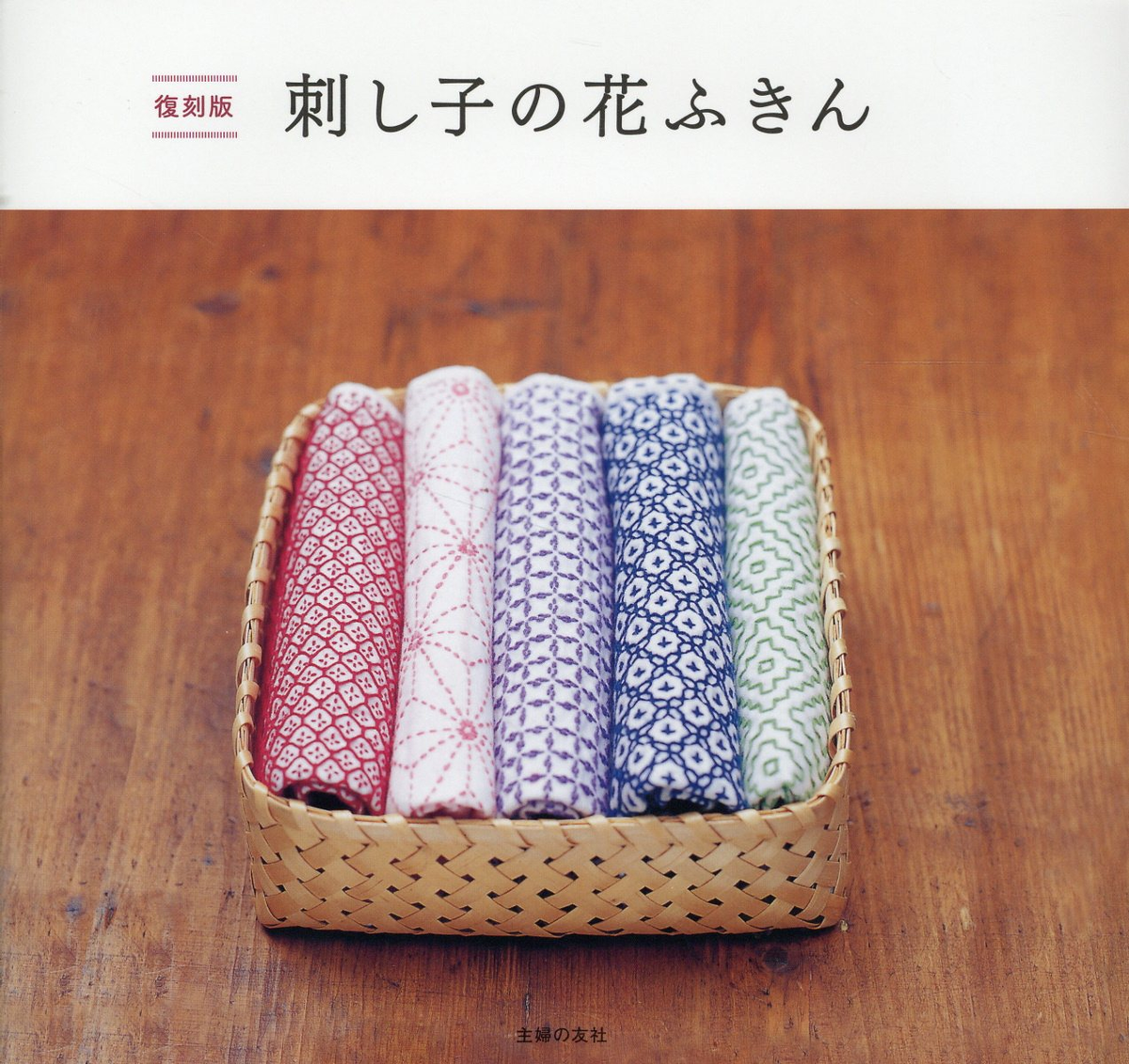 刺し子の花ふきん