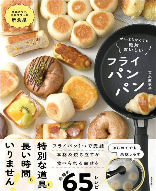 がんばらなくても、絶対おいしい!フライパンパン / Ganbaranakutemo , Zettai Oishii ! Furaipanpan