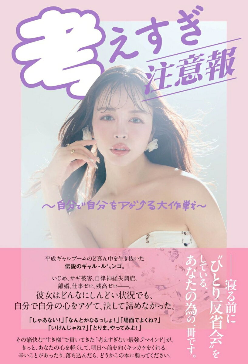 考えすぎ注意報～自分で自分をアゲる大作戦～