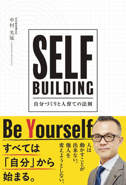 SELF BUILDING