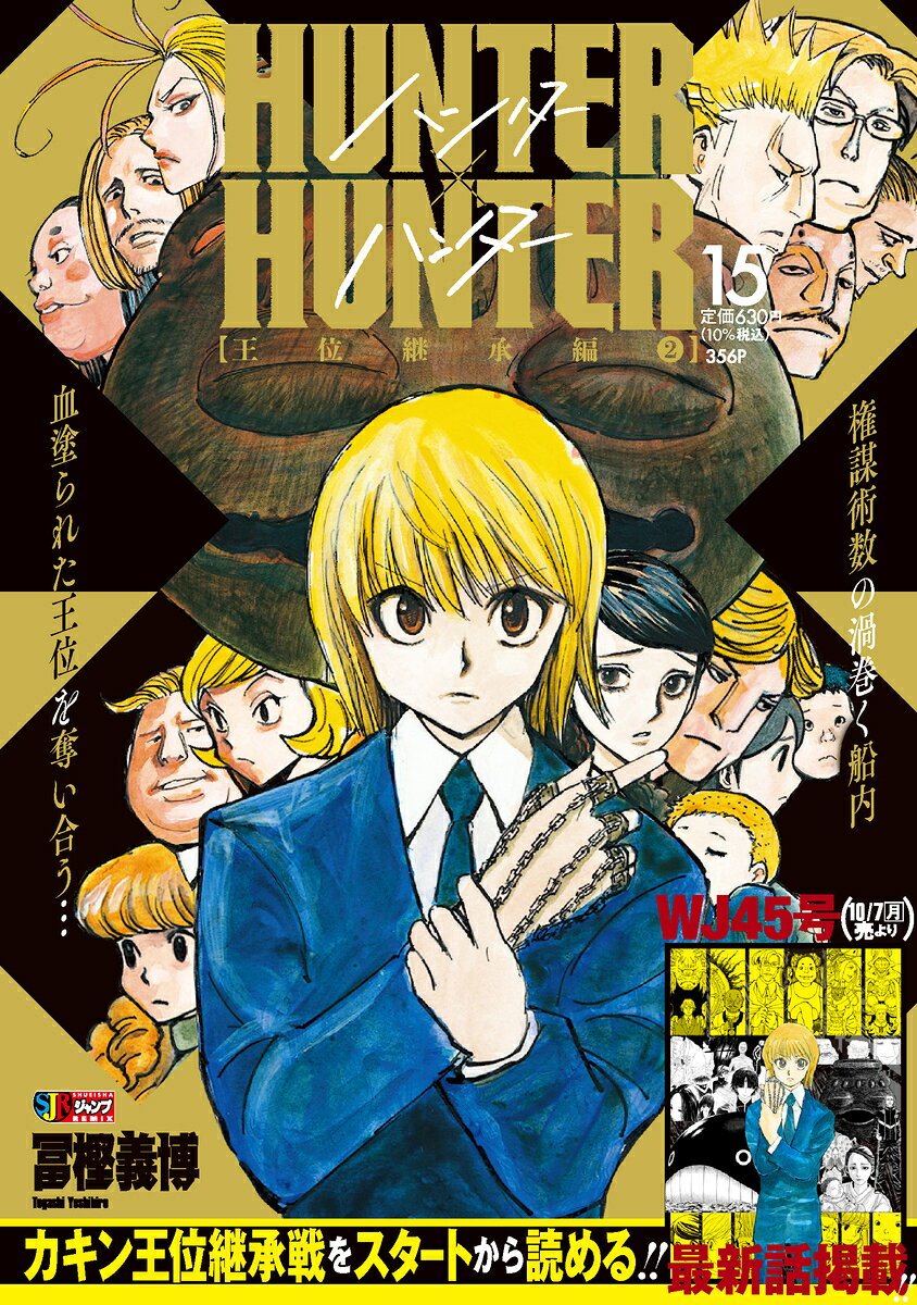 Hunter×hunter. 15 / Hunter X Hunter .  15