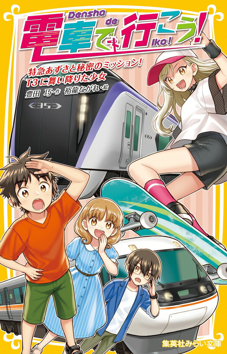Densha De Iko U! – Japanisches Buch | 電車で行こう!