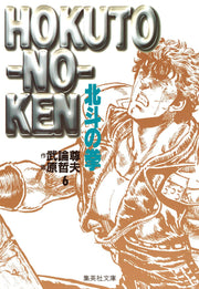 北斗の拳 6 / Hokutonoken  6