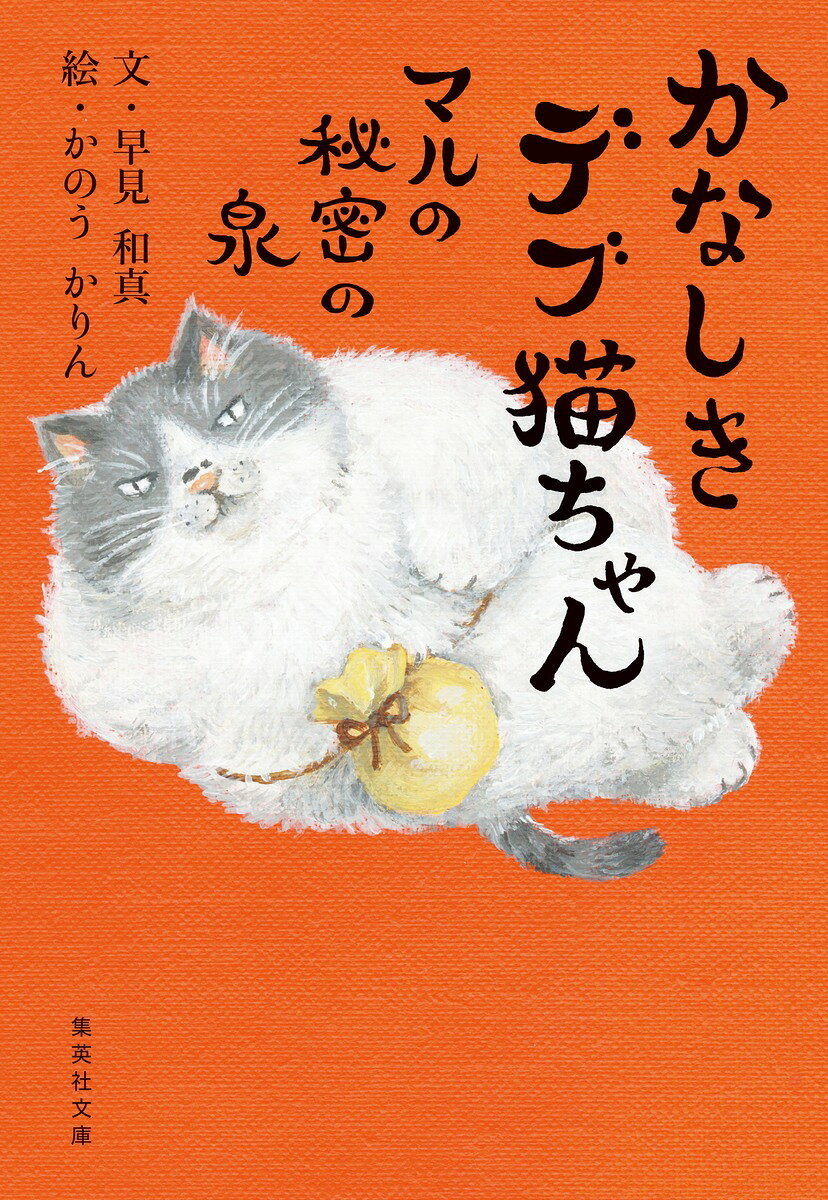 かなしきデブ猫ちゃん [2]