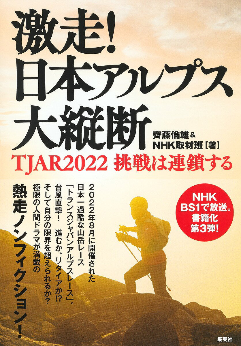 Gekisou! Nippon Arupusu Dai Juudan – Livro japonês | 激走!日本アルプス大縦断