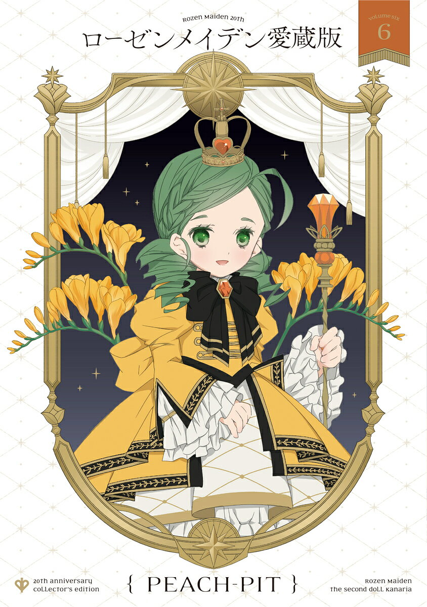 ローゼンメイデン愛蔵版 = Rozen Maiden 20th anniversary collector's edition 6
