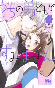 うちの弟どもがすみません 1 / Uchino Otouto Domogasumimasen  1