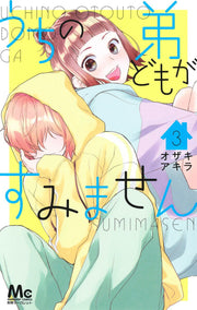 うちの弟どもがすみません 3 / Uchino Otouto Domogasumimasen  3