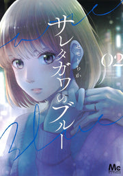 Saretagawa No Buruu Vol. 2 (edizione giapponese) | サレタガワのブルー 2