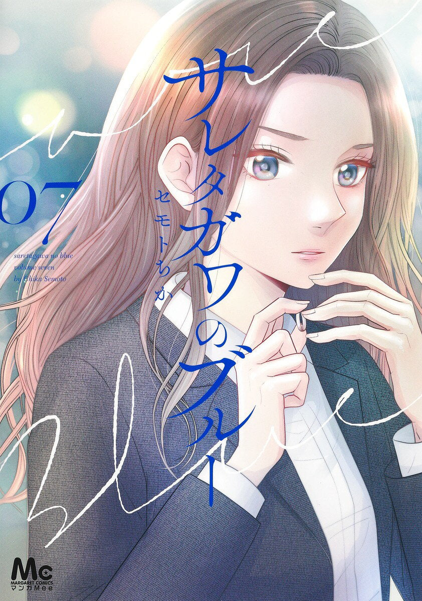 サレタガワのブルー 07 / Saretagawa No Buruu  07