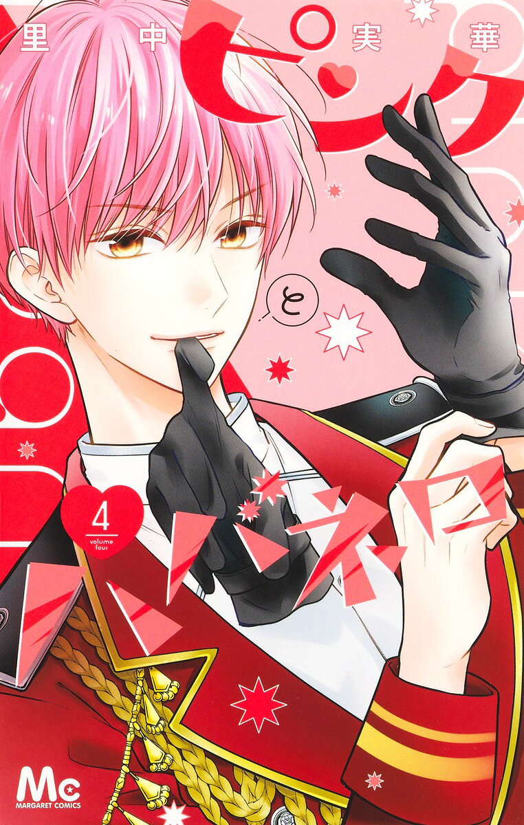 Pink & Habanero Vol. 4 (edizione giapponese) | ピンクとハバネロ 4