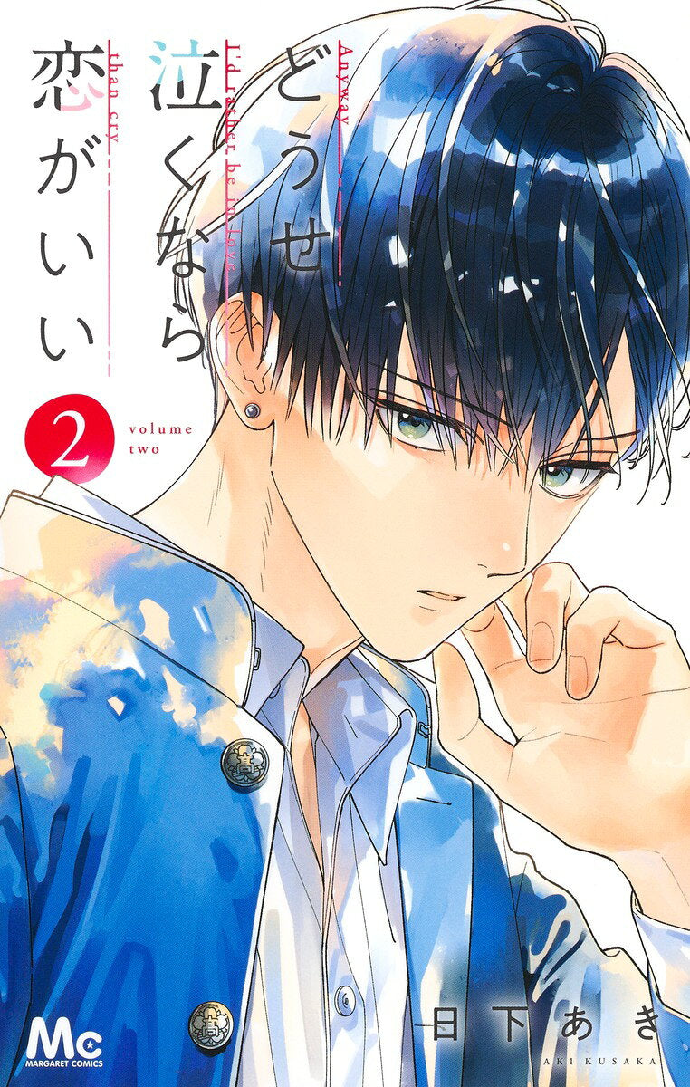 どうせ泣くなら恋がいい = Anyway I'd rather be in love than cry 2