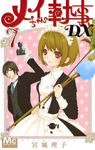 メイちゃんの執事DX 7