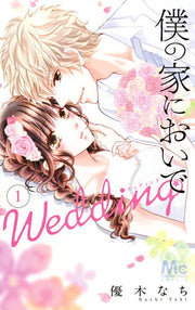 僕の家においでWedding 1 / Boku No Ie Nioide Wedding 1
