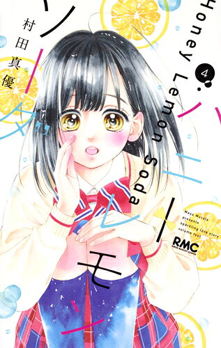 ハニーレモンソーダ = Honey Lemon Soda 4