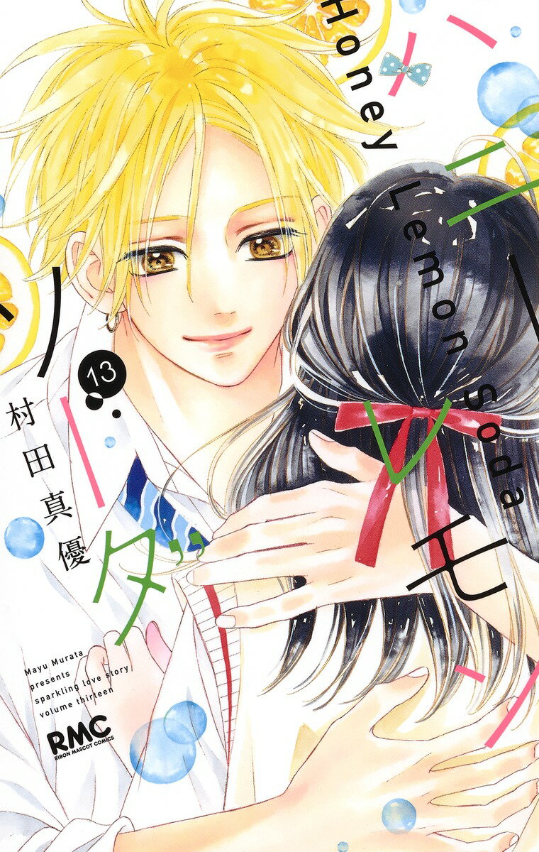 ハニーレモンソーダ = Honey Lemon Soda 13